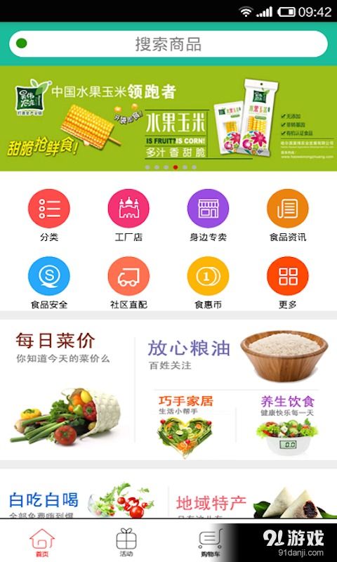 食惠通 安卓手機美食優惠利器，v1.5.4最新版便捷獲取指南